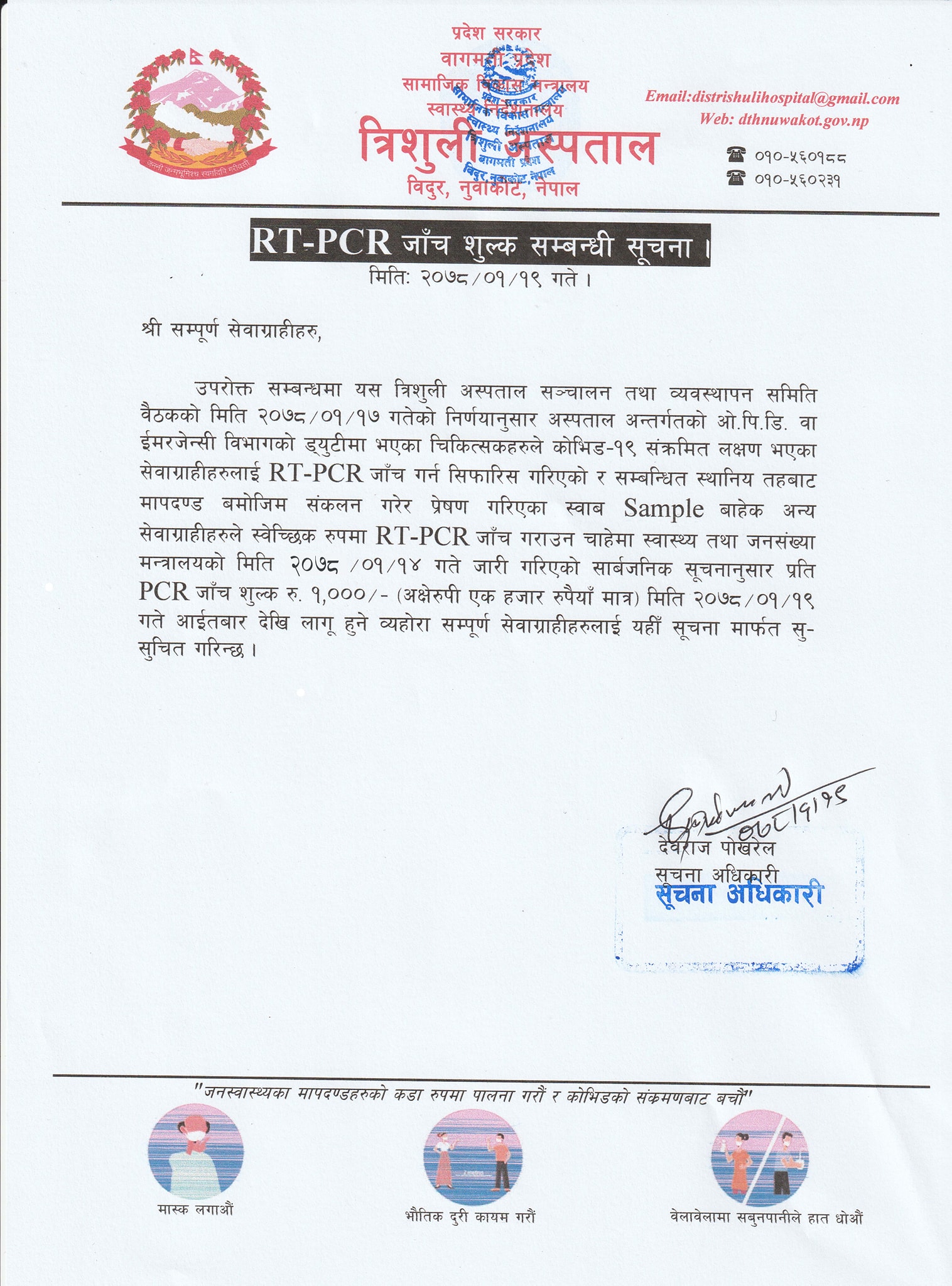 pcr checkup notice