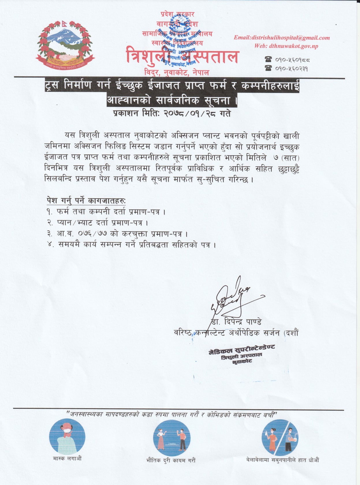 trust tender notice