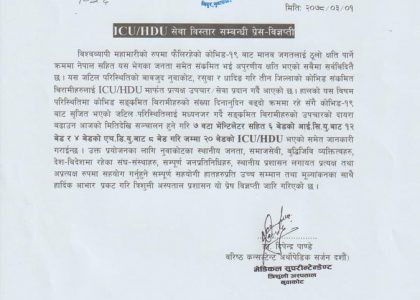 icu and ventilator bed extended notice